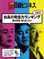 日経ビジネス 表紙