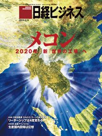 日経ビジネス 2013年05月13日発売号 表紙