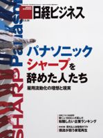 日経ビジネス 表紙