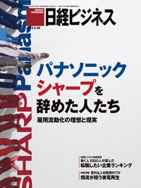 日経ビジネス 2013年05月20日発売号 表紙