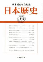 日本歴史 6月号 表紙