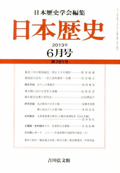 日本歴史 6月号 (発売日2013年05月23日) 表紙
