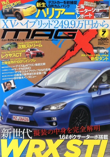 ニューモデルマガジンX 2013年7月号 (発売日2013年05月25日) 表紙