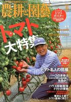 農耕と園芸 6月号 (発売日2013年05月23日) 表紙