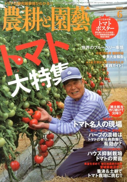 農耕と園芸 6月号 (発売日2013年05月23日) 表紙