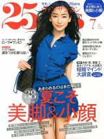 25ans (ヴァンサンカン) 7月号 表紙