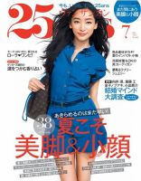 25ans (ヴァンサンカン)のバックナンバー (9ページ目 15件表示) | 雑誌 