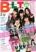 B.L.T.（ビーエルティー） 7月号 表紙