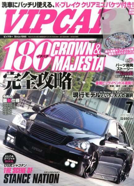 VIPCAR (ビップカー) 7月号 (発売日2013年05月25日) 表紙