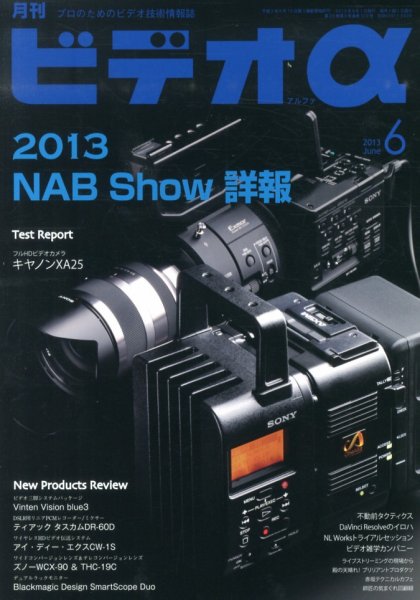 ビデオα 6月号 (発売日2013年05月23日) 表紙