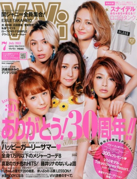 ViVi(ヴィヴィ） 7月号 (発売日2013年05月23日) 表紙