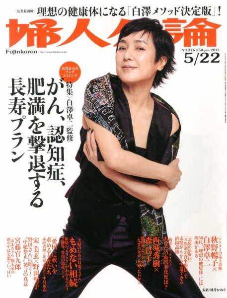 婦人公論 5/22号 (発売日2013年05月07日) 表紙