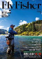 FLY FISHER（フライフィッシャー） 表紙
