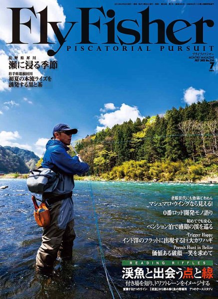 FLY FISHER（フライフィッシャー） 2013年05月22日発売号 表紙