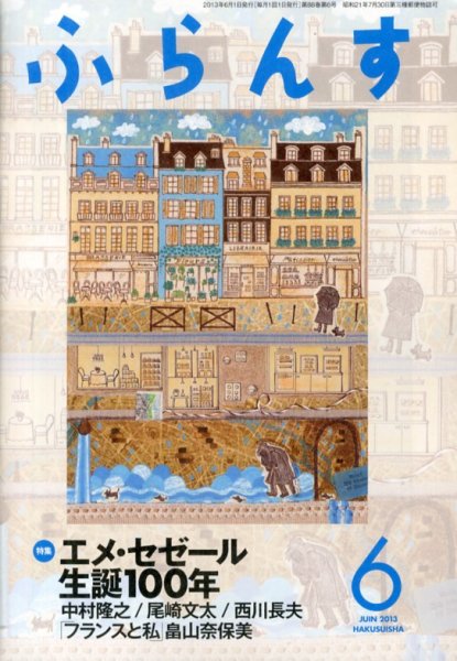 ふらんす 6月号 (発売日2013年05月22日) 表紙