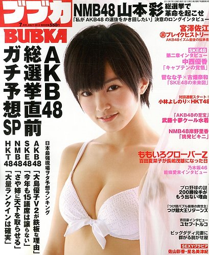 山本彩　白間美瑠　雑誌　BUBKA 山本彩 白間美瑠 雑誌 BUBKA