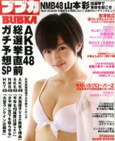 BUBKA（ブブカ） 7月号 表紙