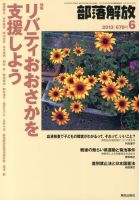 部落解放 6月号 (発売日2013年05月23日) 表紙