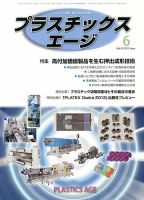 プラスチックスエージ 6月号 (発売日2013年05月21日) 表紙