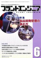プラントエンジニア 6月号 (発売日2013年05月27日) 表紙