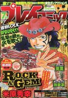 プレイコミック 7月号 (発売日2013年05月25日) 表紙