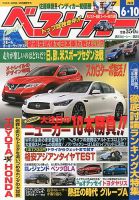 ベストカー 6/10号 表紙
