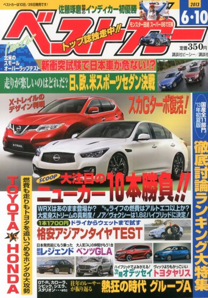 ベストカー 6/10号 (発売日2013年05月10日) 表紙