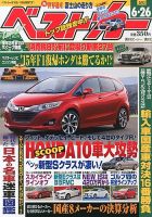 ベストカー 6/26号 表紙