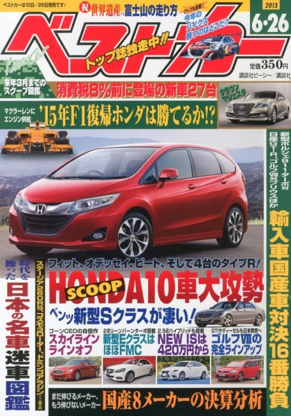 ベストカー 6/26号 (発売日2013年05月25日) 表紙