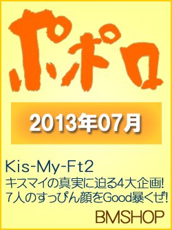 ポポロ 7月号 (発売日2013年05月23日) 表紙