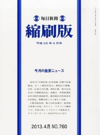 毎日新聞縮刷版 2013年05月29日発売号 表紙