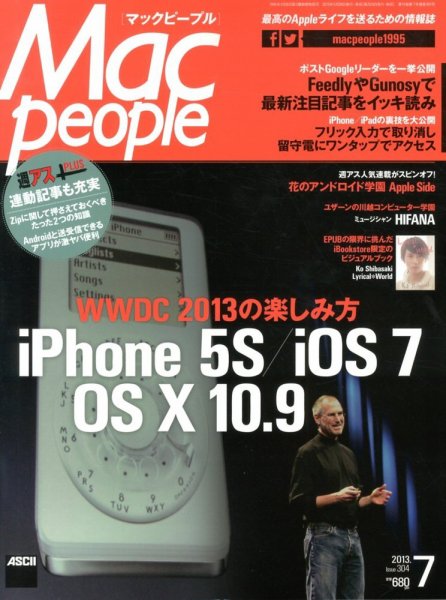 MacPeople (マックピープル） 7月号 (発売日2013年05月29日) 表紙