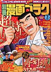 別冊漫画ゴラク 7月号 (発売日2013年05月25日) 表紙