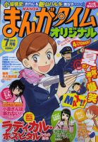 まんがタイムオリジナル 7月号 表紙