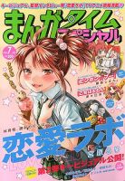まんがタイムスペシャル 7月号 (発売日2013年05月22日) 表紙