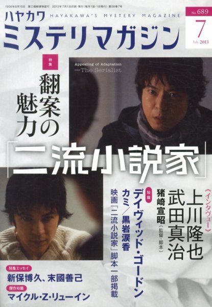 ミステリマガジン 7月号 (発売日2013年05月25日) 表紙