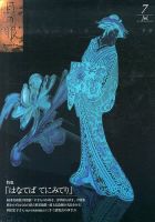目の眼 7月号 表紙