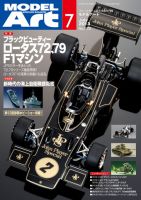 月刊モデルアート No.872 (発売日2013年05月25日) | 雑誌/定期