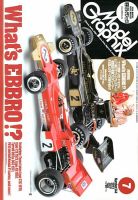 モデルグラフィックス 7月号 表紙