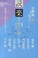 読楽 6月号 (発売日2013年05月22日) 表紙