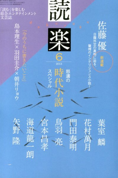 読楽 6月号 (発売日2013年05月22日) 表紙