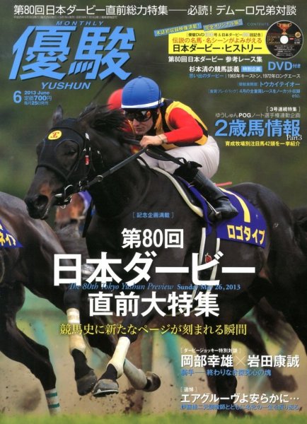 優駿 6月号 (発売日2013年05月18日) 表紙