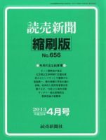 読売新聞縮刷版 4月号 表紙