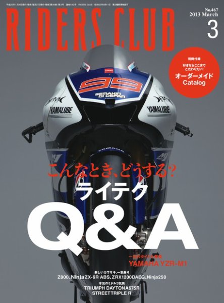 RIDERS CLUB（ライダースクラブ） Vol.467 (発売日2013年01月26日) 表紙