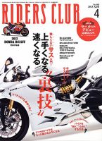 RIDERS CLUB（ライダースクラブ） Vol.468 表紙
