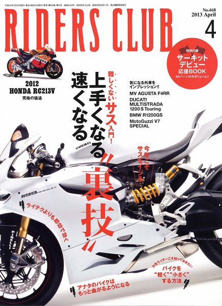 RIDERS CLUB（ライダースクラブ） Vol.468 (発売日2013年02月27日) 表紙