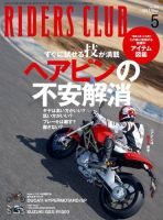 RIDERS CLUB（ライダースクラブ） Vol.469 表紙