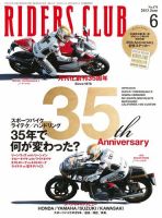 RIDERS CLUB（ライダースクラブ） Vol.470 表紙