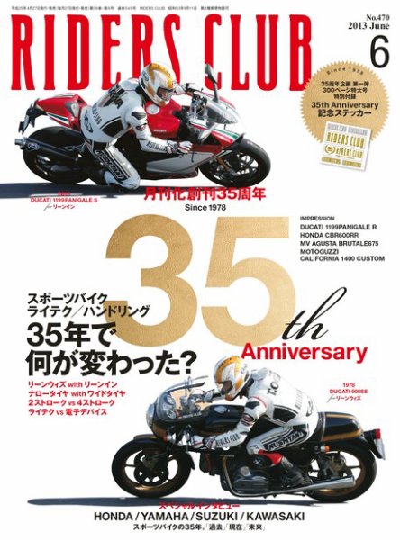 RIDERS CLUB（ライダースクラブ） Vol.470 (発売日2013年04月27日) 表紙