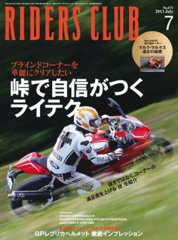 RIDERS CLUB（ライダースクラブ） Vol.471 (発売日2013年05月27日) 表紙